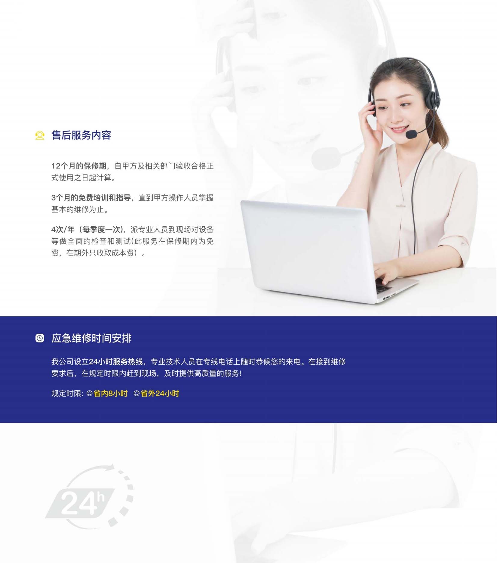 售后服务